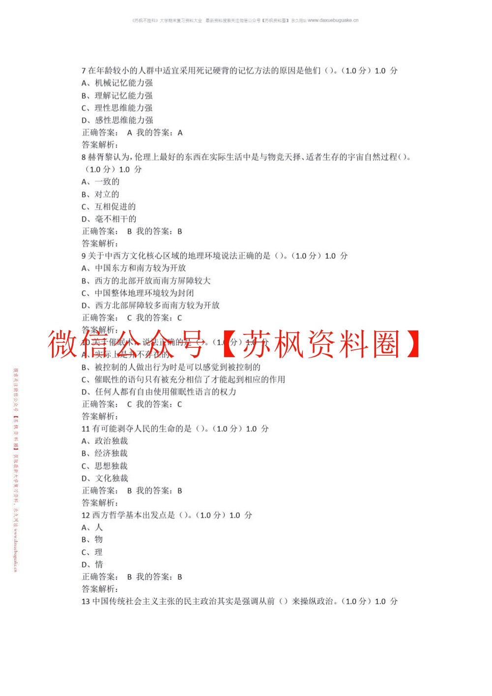 中西文化比较